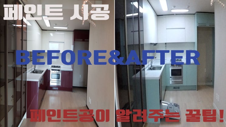  [브리스틀] 싱크대 페인트 쉽게 칠하기  DIY 영상!
