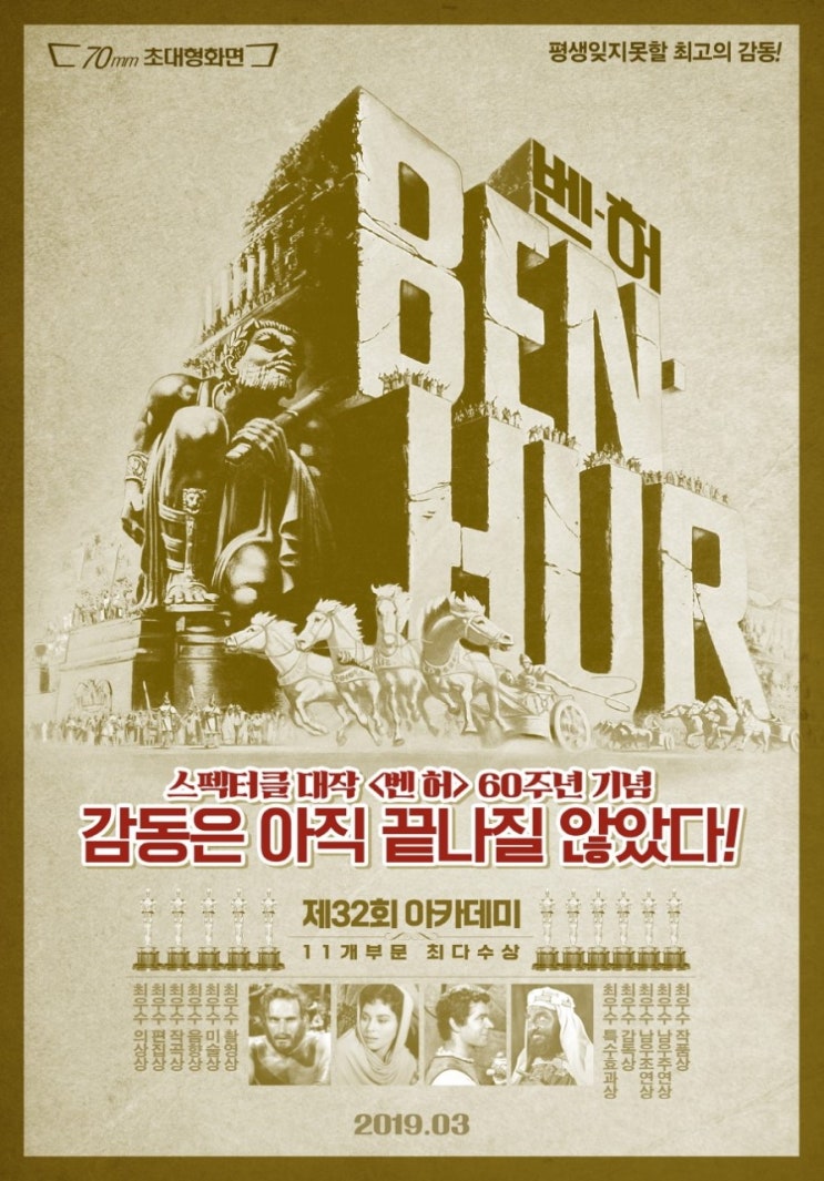  감동은 아직 끝나지 않았다! 고전3종세트/벤허,쿼바디스,십계