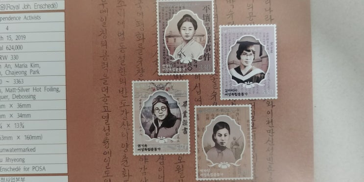  여성 독립운동가 기념우표