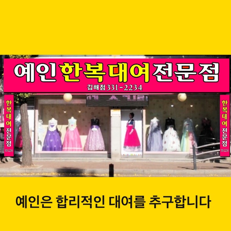  김해한복대여 선택은 이렇게 하세요