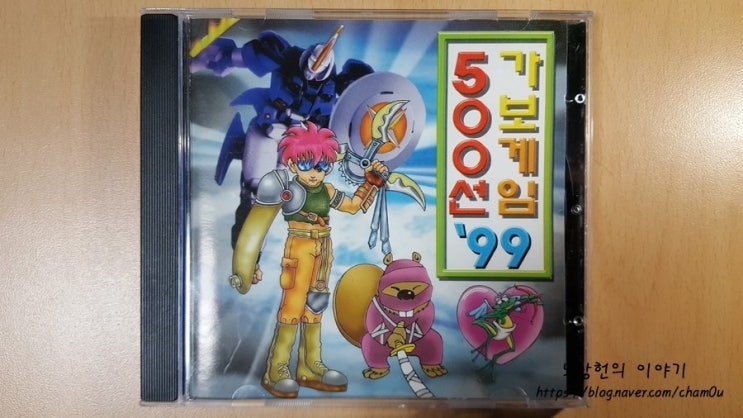  가보게임 500선 `99 를 실행해봤습니다. 