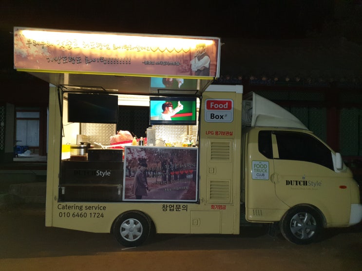  영화 기방도령 2PM 이준호 더치스타일 커피차 분식차 케이터링