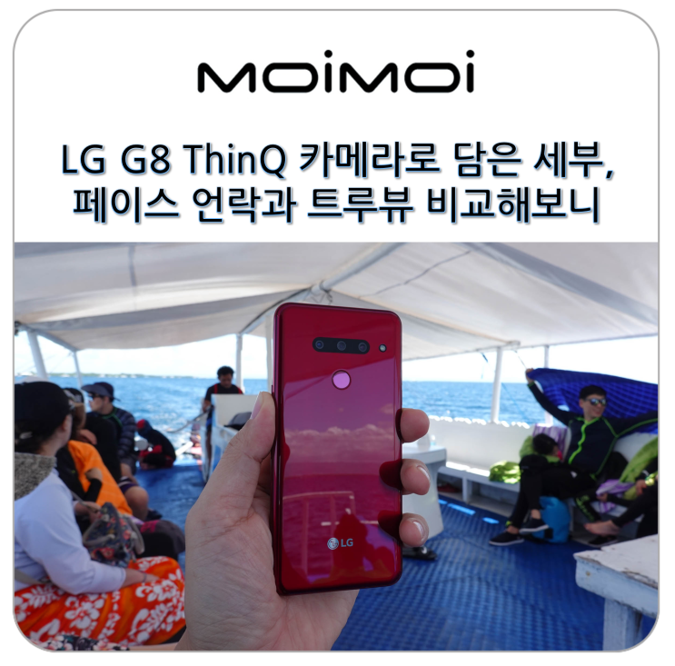 LG G8 ThinQ 카메라로 담은 세부, 아이폰XS 맥스와 페이스 언락과 트루뷰 비교해보니