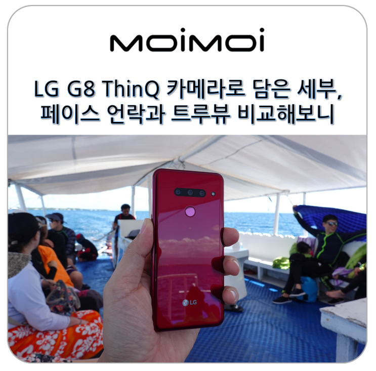  LG G8 ThinQ 카메라로 담은 세부, 아이폰XS 맥스와 페이스 언락과 트루뷰 비교해보니