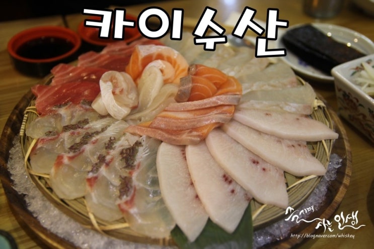  [언주역 맛집] 논현동 이자카야 맛나는 카이수산
