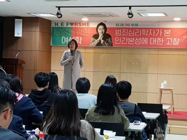 대구시여성가족재단 남성을 위한 여성학/ 범죄심리학자 이수정교수님