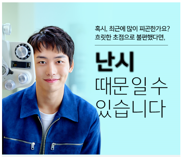  나도 난시? 난시 테스트, 아큐브 오아시스 원데이 난시 렌즈로 교정