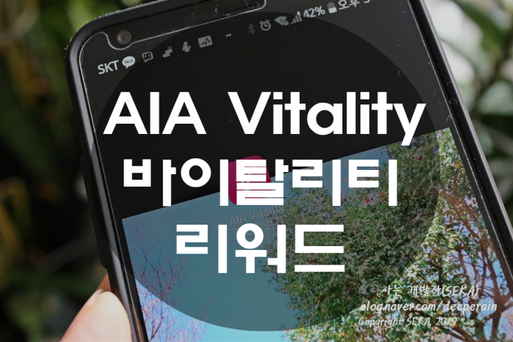  AIA Vitality : aia 바이탈리티 리워드 스타벅스 아메리카노 안녕..