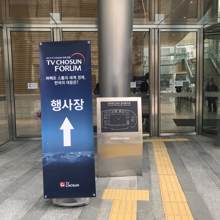  퍼펙트 스톰의 세계 경제, 한국의 대응은? - 2019 TV조선 국제포럼
