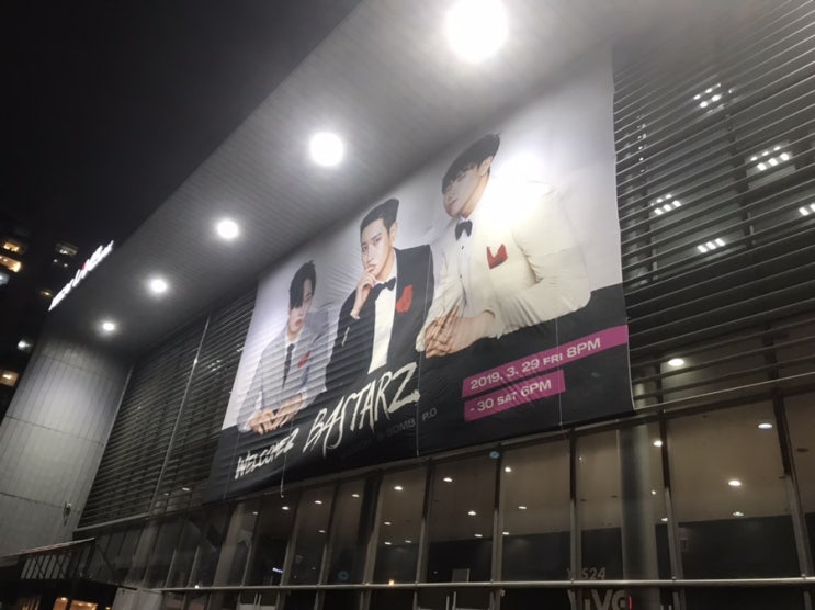  블락비 바스타즈 콘서트 다녀왔어요! 예스24라이브홀 ~ 토요일