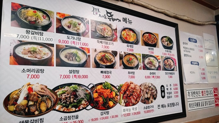 정릉 서울뚝배기 소머리곰탕 정릉 서울뚝배기 소머리곰탕
