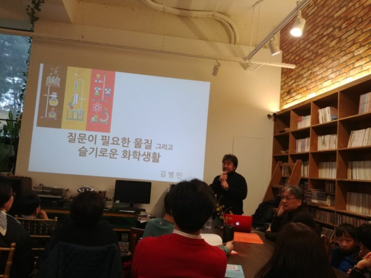  김병민 선생의 <슬기로운 화학생활> 강연을 마치고