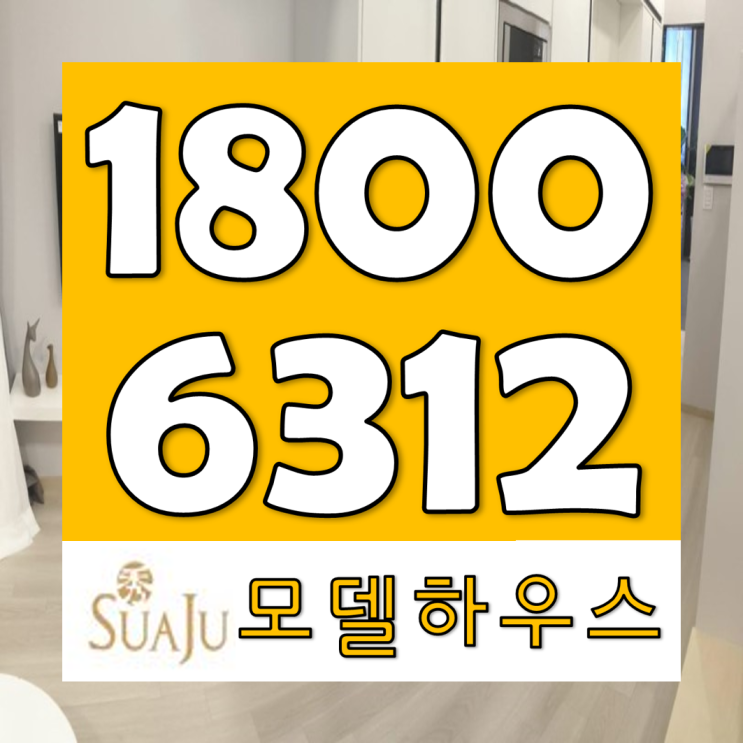  신독산역 수아주 오피스텔 위치는?