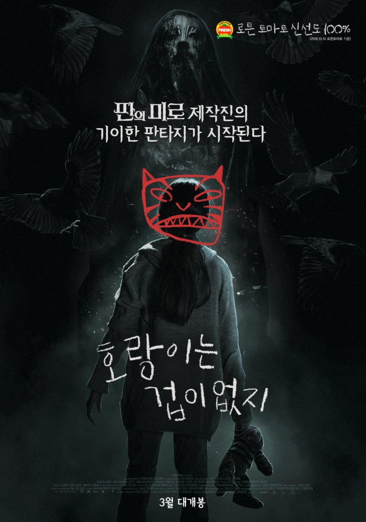  <캐치온 무비 에디터> 호랑이는 겁이 없지 / Vuelven (2017년)