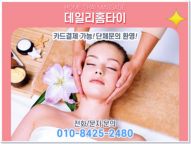 구의동출장타이마사지 저도 이번에 이용해봤어요 구의동출장타이마사지 저도 이번에 이용해봤어요