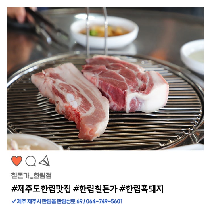  잊지 못했던 제주도 한림 맛집