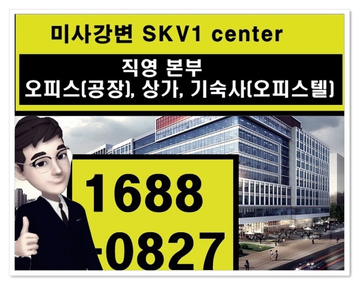  하남 미사 SKV1 지식산업센터 VIP 특별호실안내 알아보세요