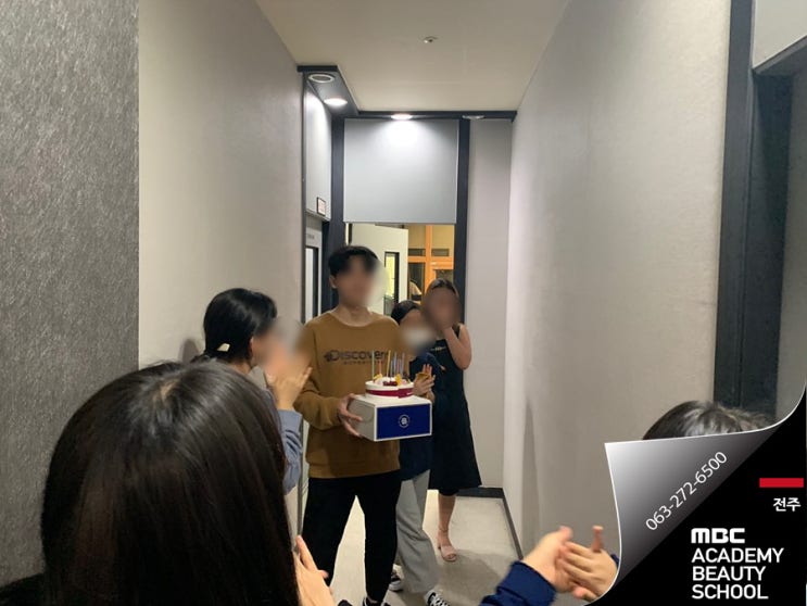  [전주시미용학원] 학생들과 함께 하는 깜짝 생일파티