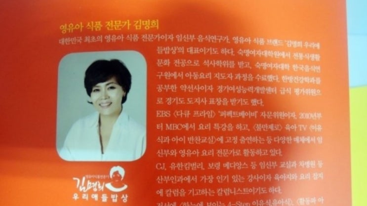 최고의 요리비결 영유아식 요리연구가 김명희 최고의 요리비결 영유아식 요리연구가 김명희