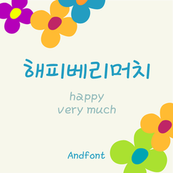  And해피베리머치 미리보기