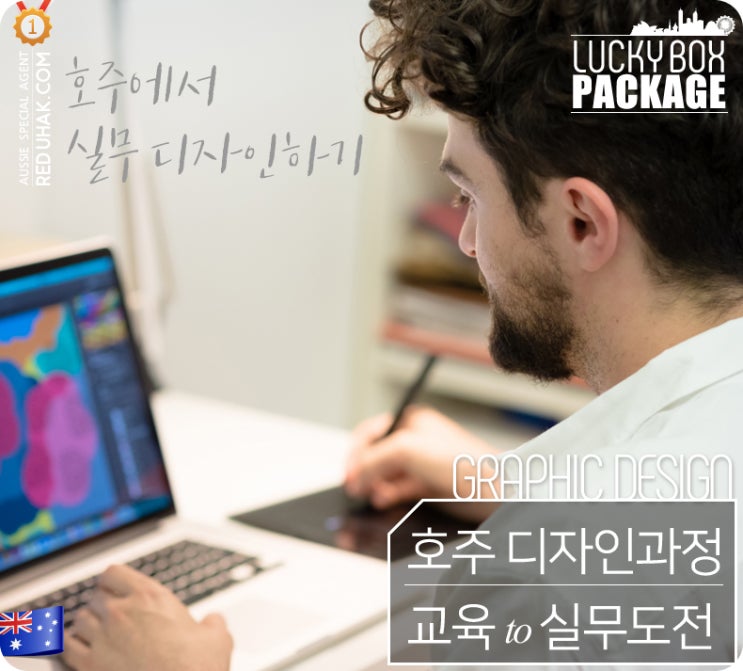  호주유학 Graphic Design 그래픽디자인학과