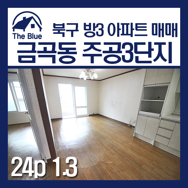  북구 아파트 매매 금곡동 금곡주공3단지 24p