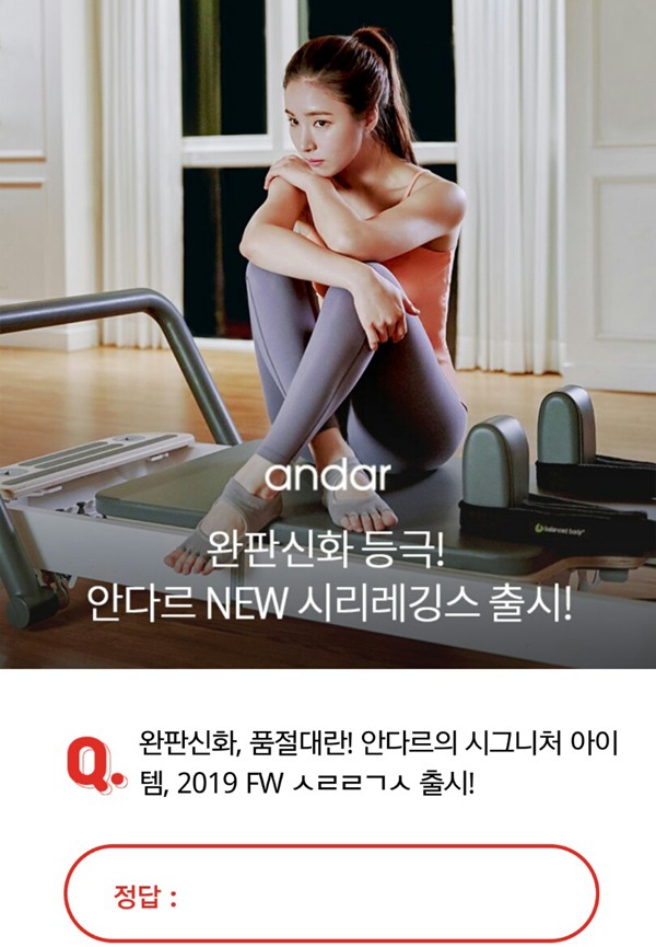  '신세경 레깅스 화보', 오퀴즈 이천만원이벤트 실시
