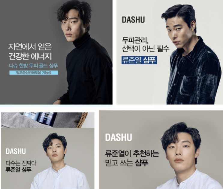 두피샴푸, 류준열 샴푸 다슈 탈모예방, 탈모완화 샴푸 후기