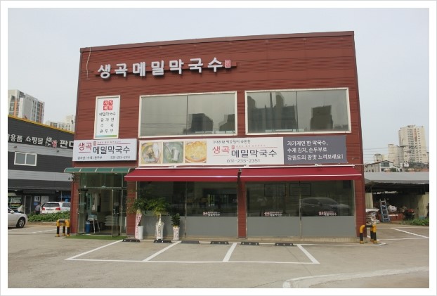  동탄맛집 동탄 생곡 메밀막국수, 같이 가실래요??^^