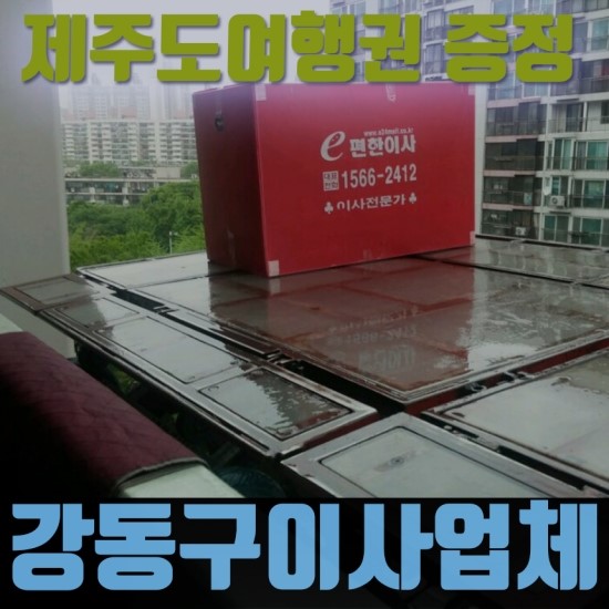  강동구이사업체 할떼미디 좋네