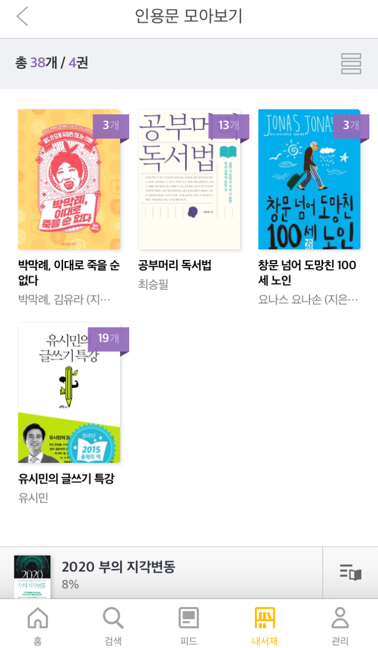  나의 새로운 독서 앱 ‘밀리의 서재’와 만난 책들!