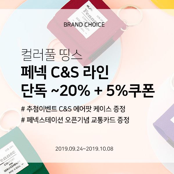  졸귀탱 에어팟케이스 1+1 이벤트/페텍 스테이션 오픈 기념 이벤트