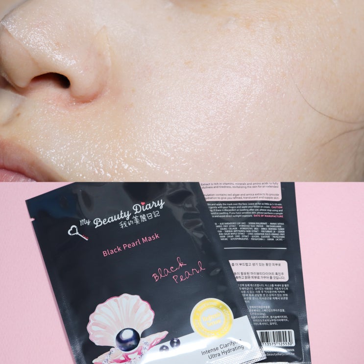  환절기 수분관리! 마이뷰티다이어리 흑진주 마스크팩으로!