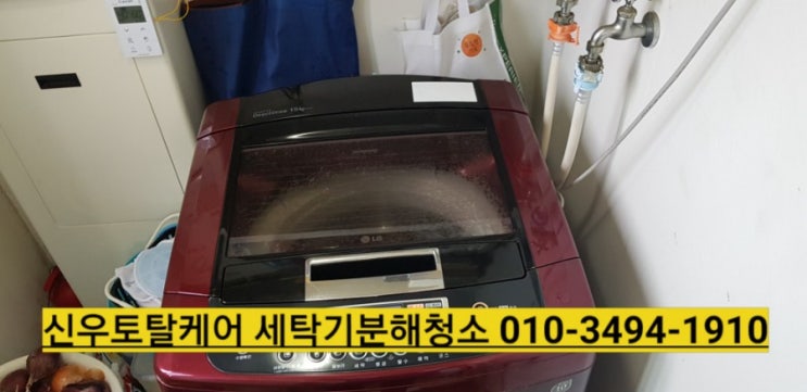  거제세탁기청소 전문가의 손길이 느껴지는 곳/신우토탈케어입니다.