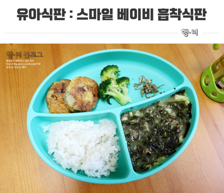 유아식판 스마일 베이비 흡착식판 우리 아기식판.