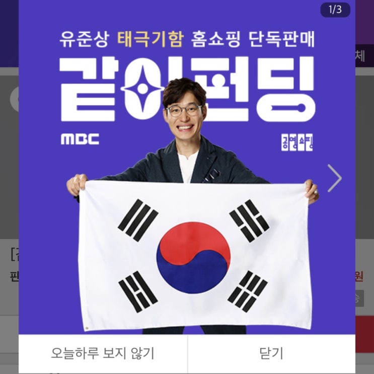  같이펀딩 유준상 태극기함, 공영쇼핑에서 가치있는 구매했어요 :)