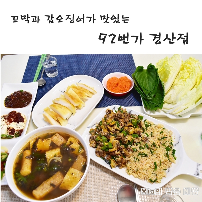  경산 사동 맛집 갑오징어가 이렇게 맛있을 수가!