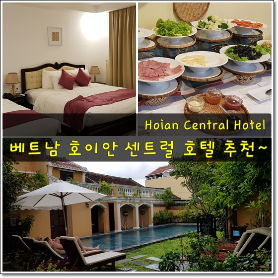 베트남 가족여행 3일차, 숙소는 호이안 센트럴 호텔에서... 조식 추천~ (Hoian Central Hotel)