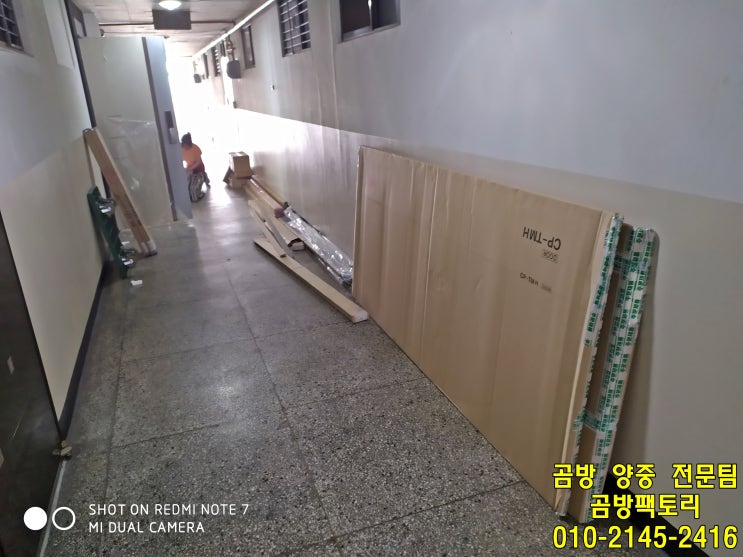  여의도 초원아파트 MD 곰방 작업