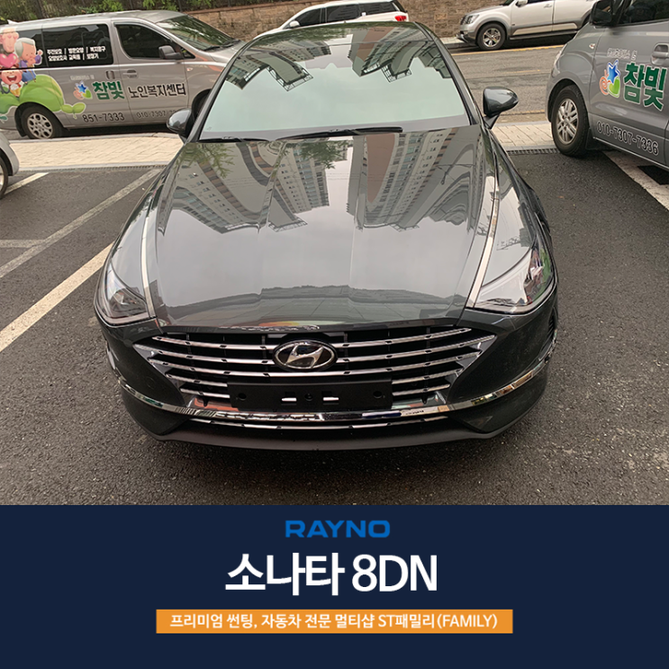  부산 레이노 썬팅 크로마 S9/ 아이나비 블랙박스 QXD3000pro/ PPF 생활보호 시공