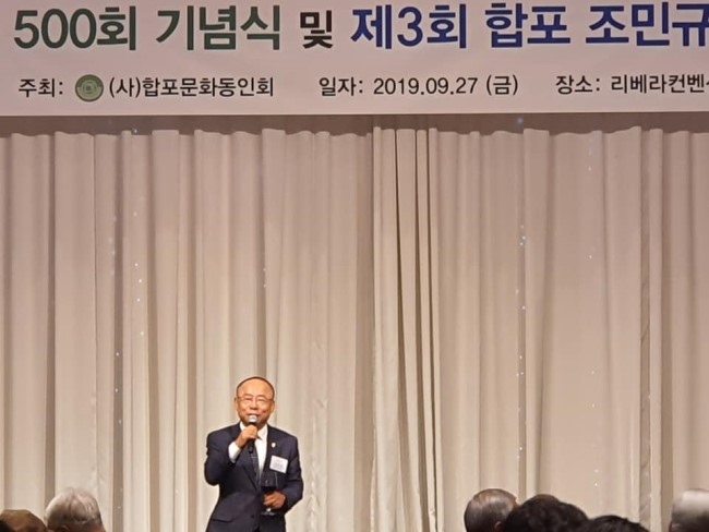  9.27 합포문화강좌 500회 기념식 및 제3회 합포 조민규 봉사상 시상식 