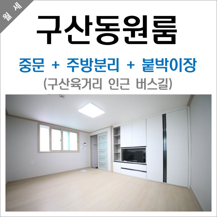  김해원룸 월세 구산동 육거리 인근에 위치한 신축 다가구주택 정보
