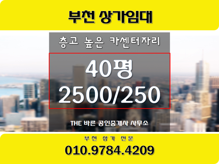  [부천상가임대] 카센터(자동차업종) 추천 상가.(층고 6M)