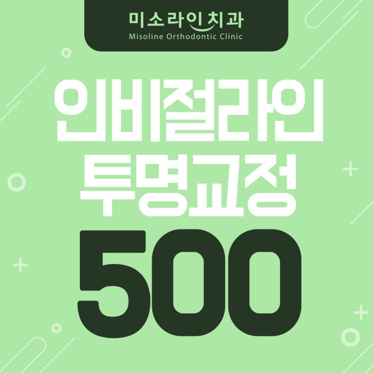  관교동치과 인비절라인 투명해서 좋다!