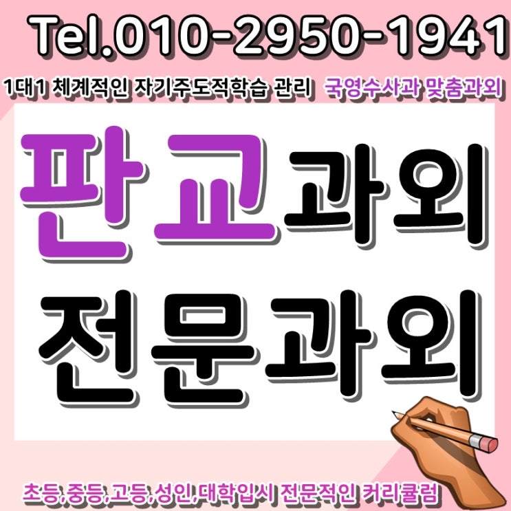  백현동수학과외 처럼 인생의 길잡이가 되어드리겠습니다 판교영어과외 처럼 그에 상응하는 책임감