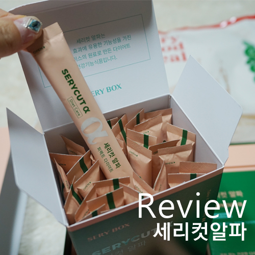  [세리컷알파] 한혜연추천 식이섬유다이어트, 세리박스 세리컷알파