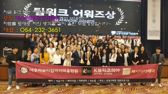  미용대회에 출전한 포항미용학원의 선수들 보기 딱 좋은 날~!