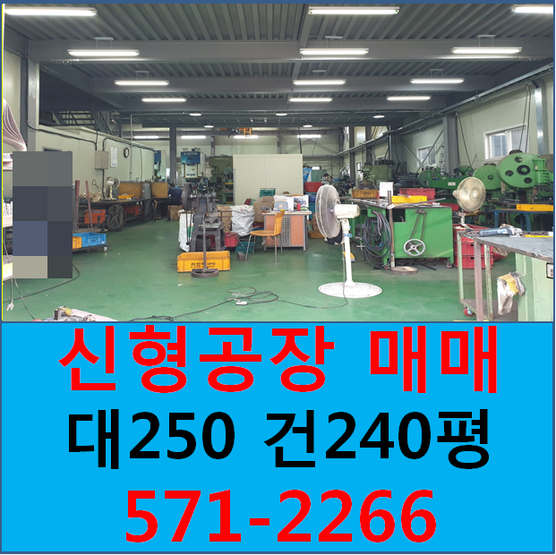  인천 가좌동 호이스트5톤 공장매매