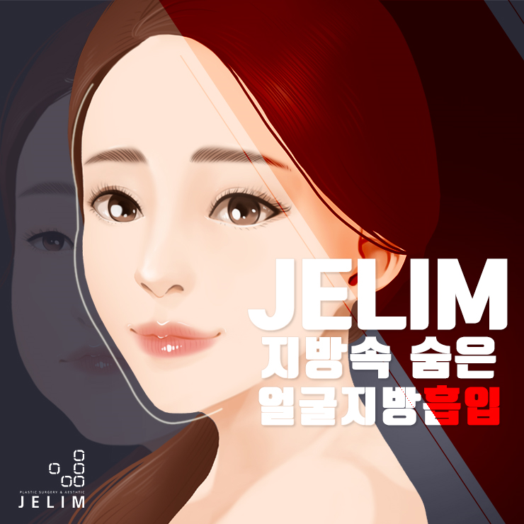  압구정얼굴지방흡입 후 기대되는 매끄러운 턱 라인 효과!
