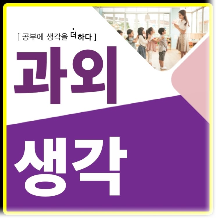  춘천 후평동 영어과외 석사동 고등 국어 과학 내신 퇴계동 중등 전문 학원 한글 초등 수학과외